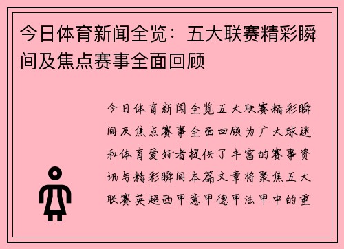 今日体育新闻全览:五大联赛精彩瞬间及焦点赛事全面回顾 今日体育新闻全览:五大联赛精彩瞬间及焦点赛事全面回顾