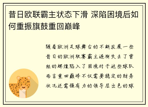 昔日欧联霸主状态下滑 深陷困境后如何重振旗鼓重回巅峰 昔日欧联霸主状态下滑 深陷困境后如何重振旗鼓重回巅峰