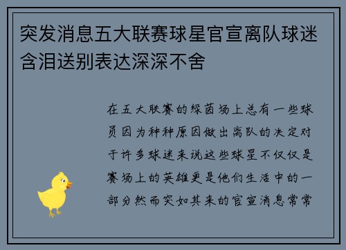 突发消息五大联赛球星官宣离队球迷含泪送别表达深深不舍 突发消息五大联赛球星官宣离队球迷含泪送别表达深深不舍