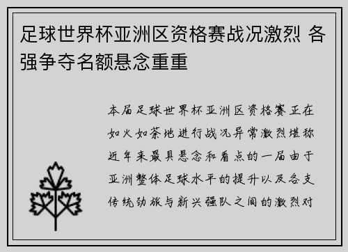 足球世界杯亚洲区资格赛战况激烈 各强争夺名额悬念重重 足球世界杯亚洲区资格赛战况激烈 各强争夺名额悬念重重