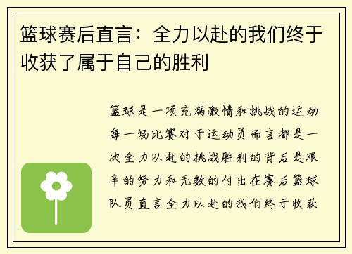 篮球赛后直言：全力以赴的我们终于收获了属于自己的胜利
