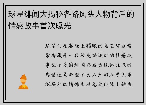 球星绯闻大揭秘各路风头人物背后的情感故事首次曝光 球星绯闻大揭秘各路风头人物背后的情感故事首次曝光