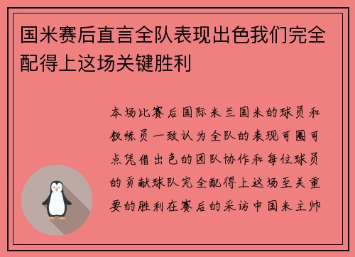 国米赛后直言全队表现出色我们完全配得上这场关键胜利
