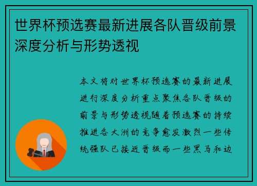 世界杯预选赛最新进展各队晋级前景深度分析与形势透视