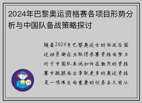2024年巴黎奥运资格赛各项目形势分析与中国队备战策略探讨